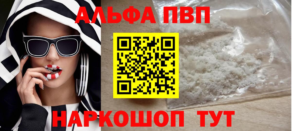 Alpha PVP  Альфа ПВП СК  Ставрополь  Вход с VPN  A PVP мука  Alfa_PVP крисы CK 