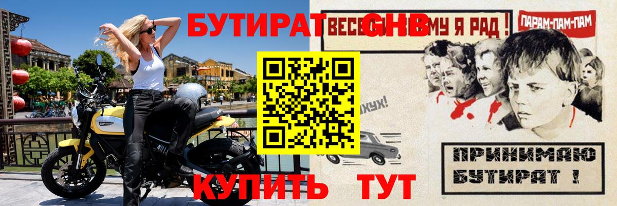 БУТИРАТ Butirat Ставрополь