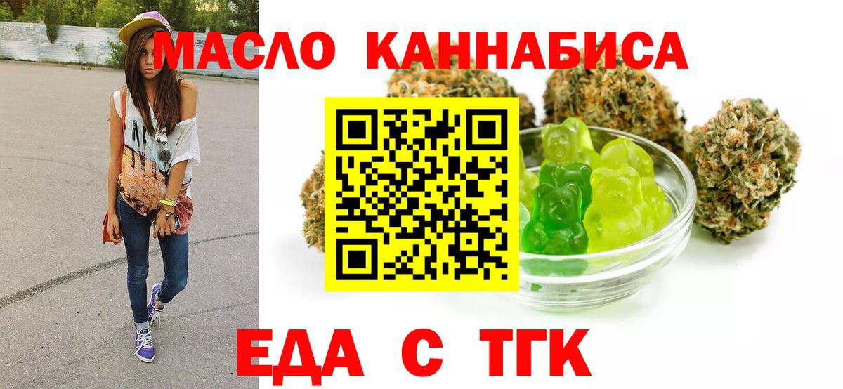 Ставрополь  Печенье с ТГК конопля  Вход с VPN 