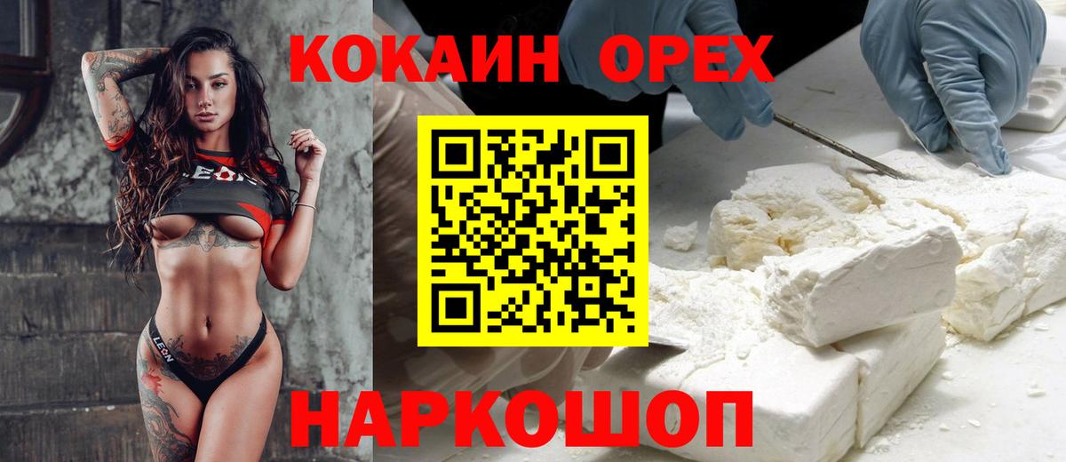 Ставрополь  COCAIN Перу  КОКАИН 99%  Вход с VPN 