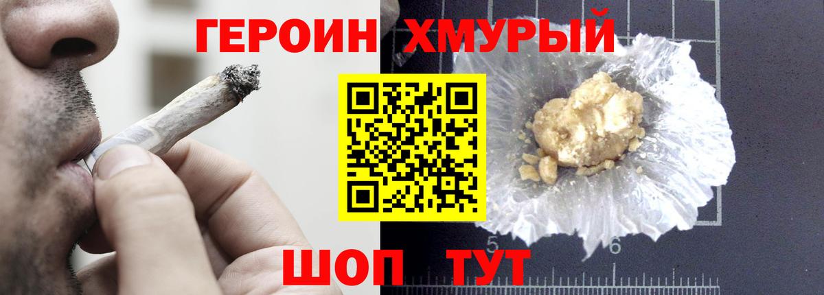 Ставрополь  ГЕРОИН хмурый  Вход с VPN 