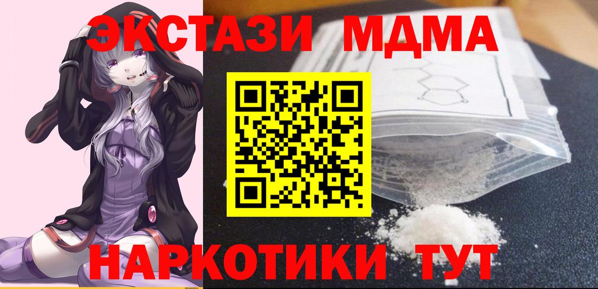 Ставрополь  МДМА Molly  Вход с VPN  MDMA crystal 