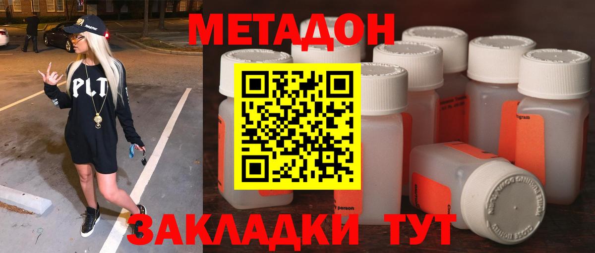МЕТАДОН methadone  Вход с VPN  МЕТАДОН кристалл  Ставрополь 