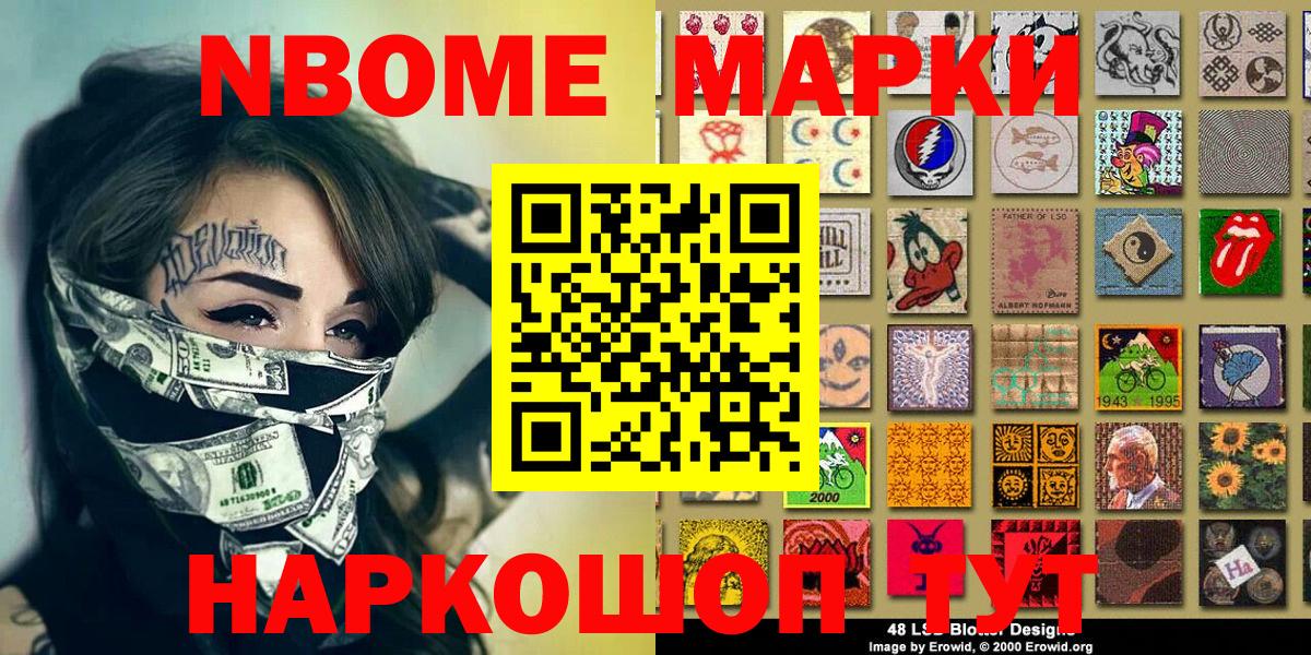 Ставрополь  продажа наркотиков  Марки N-bome  Вход с VPN  Марки N-bome 1,8мг 