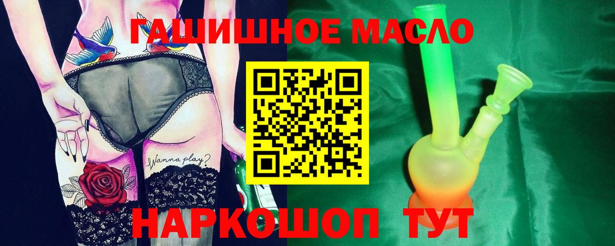 Ставрополь  ТГК THC oil  Вход с VPN 
